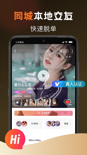 甜爱同城2024  v1.3.2图2