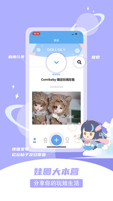 Dollsky手机版  v1.2.1图2