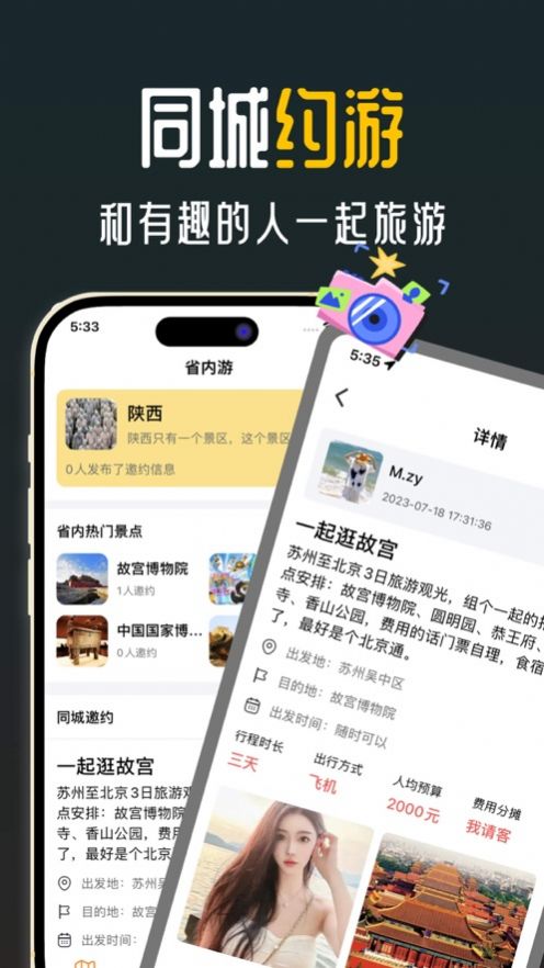 她陪旅游2024  v1.0.0图2