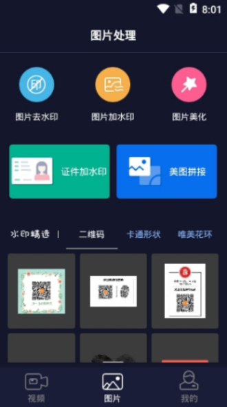 秒去水印手机版  v2.5.8图2