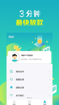 随手分期2023  v1.6.1图2