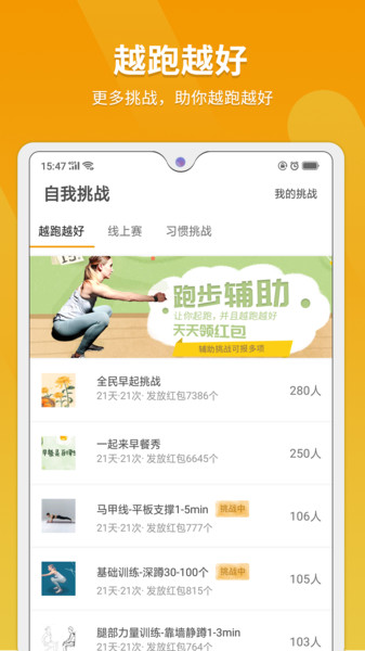 律跑运动  v5.4.6图2