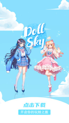 Dollsky手机版