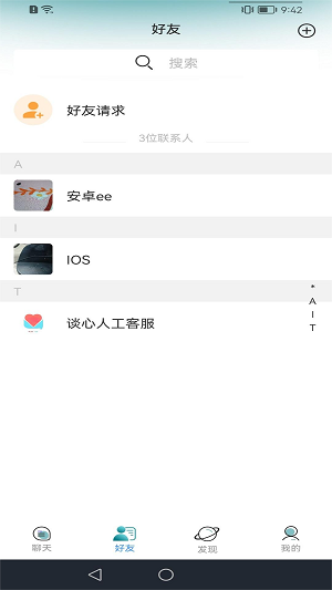 谈心免费版