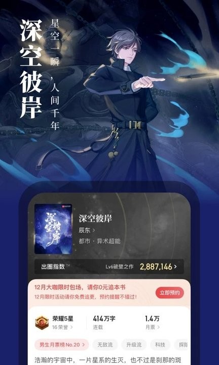起点小说网  v7.9.277图2