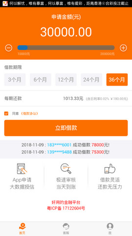 宜信快贷安卓版  v6.8.5图3