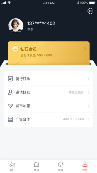 拜米出行  v6.4.5图2