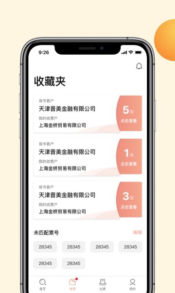 头号票据  v2.1.1图3