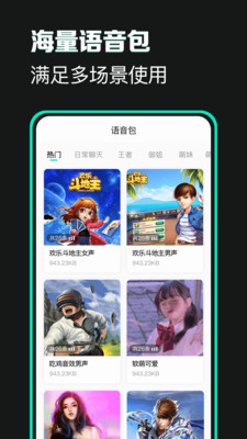 搞笑变声器