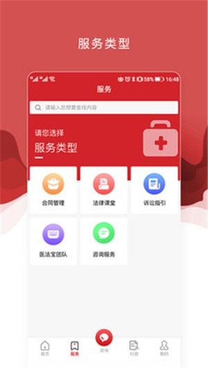 医法宝免费版  v2.3.1图3