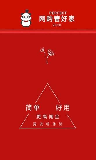 网购管家  v7.9.1图1