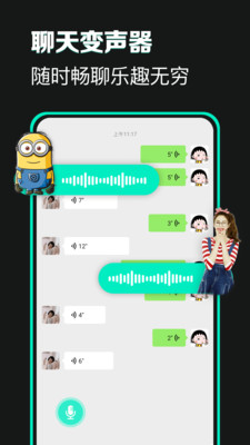 搞笑变声器  v4.6.9图3