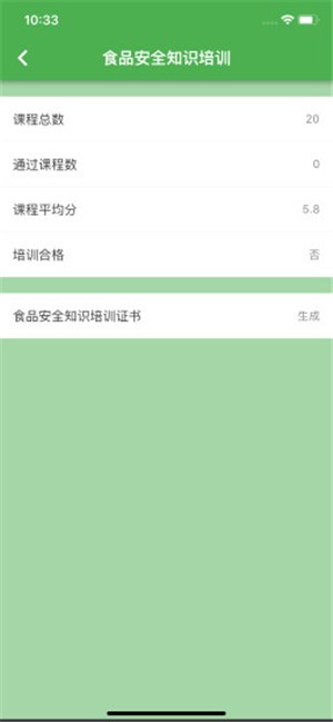 食安云课堂  v1.0.1图2