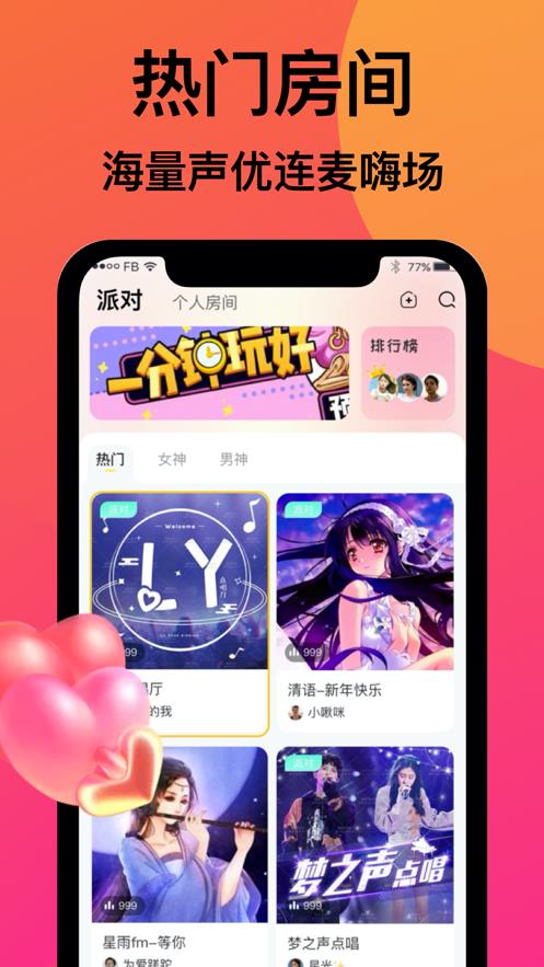 友派语音安卓版  v1.0.0图2