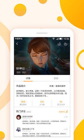 爱恋漫画app  v5.0.0图1