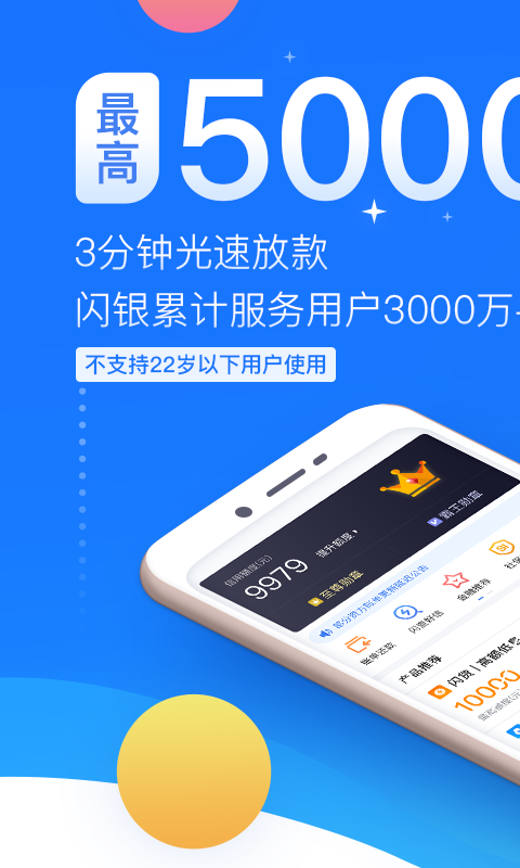 闪银借款app官方下载苹果版  v5.2.2图4