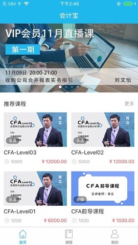 会计宝  v1.2.1图1