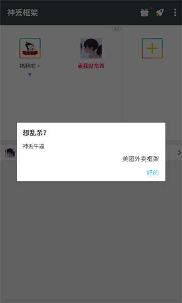 神丢框架  v3.25.00图1