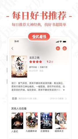 全民看书神器  v1.0.1图3