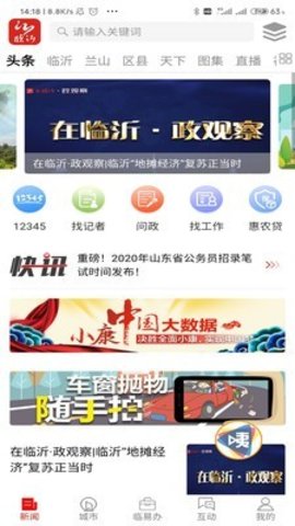 在临沂  v10.0.26图3