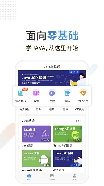 Java编程狮  v1.2.54图3