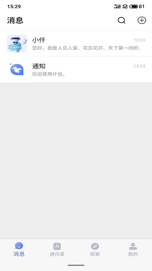 仟信app下载苹果版  v1.0.0图2