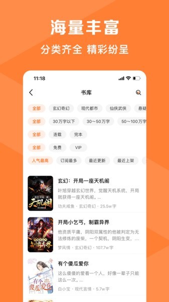 热读小说  v2.0.0图3