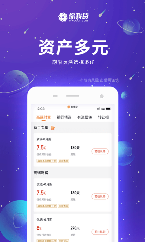 你我贷下载app下载  v7.3.6图2