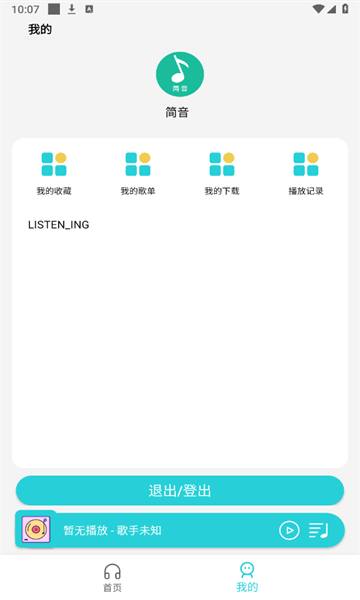 简音tv最新版app下  v2.0.0图1