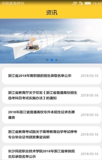 浙版高考志愿填报助手  v1.3.0图3