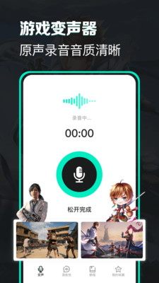 搞笑变声器  v4.6.9图2