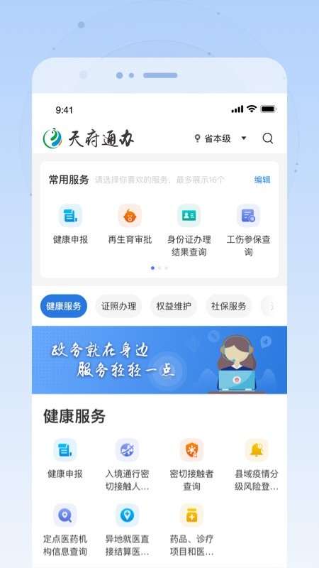 天府通办官网下载app  vv4.0.3图3