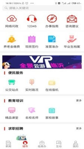 在临沂  v10.0.26图1