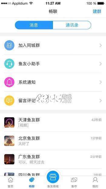 鱼友之家  v1.39图3