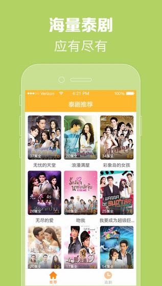 泰剧tv官方下载官方  v1.0.0图1