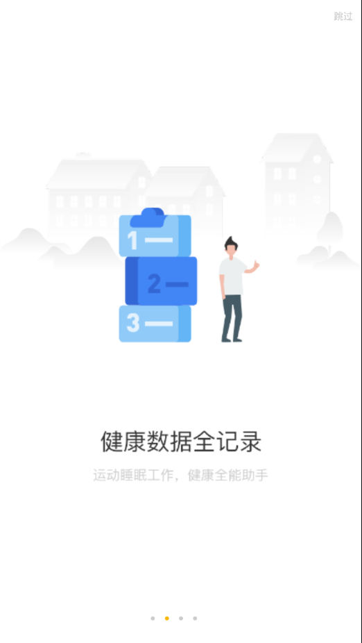 联想手表app最新版官网下载  v3.1.7图2