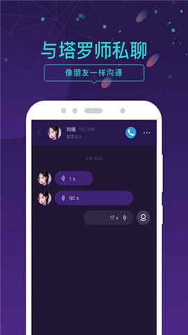 塔罗牌情感问答  v2.07.0图3