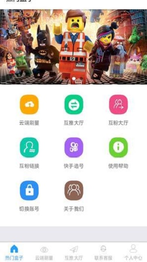 互推盒子手机版  v1.0图1