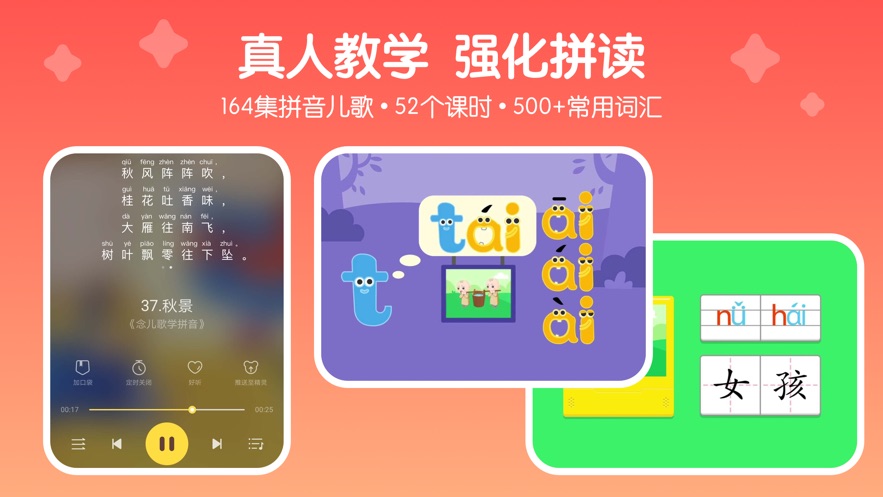 口袋故事拼音2024  v1.0.0图1