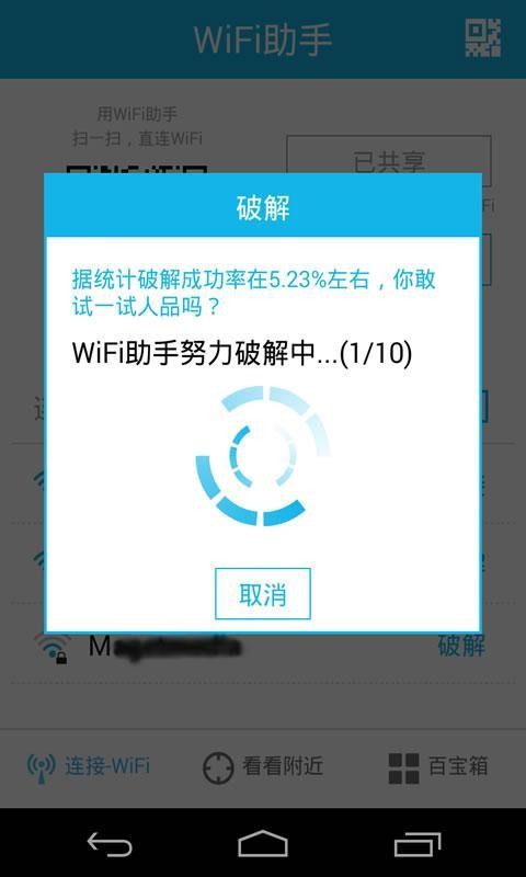 360随身wifi助手APP  v3.0.0.0图3