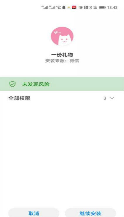 一份礼物安装  v1.0图1