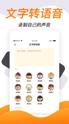 通话魔音变声软件安卓版  v1.1.7图1