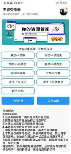 王者变身盒子  v3.0图1