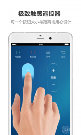 遥控专家酷控  v2.0.5图1