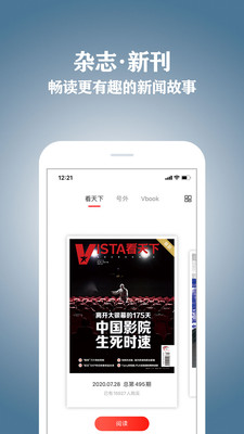 Vista看天下2024  v2.19.4图4