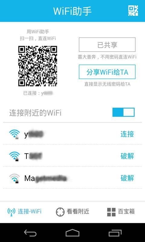 360随身wifi助手APP  v3.0.0.0图4