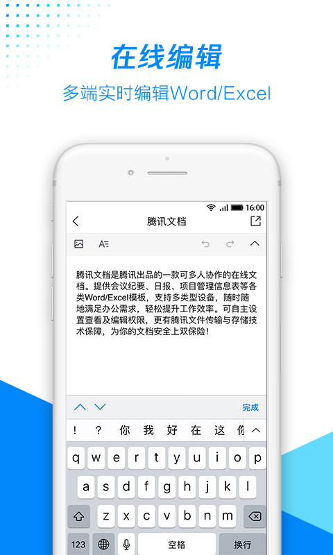 腾讯文档  v1.0.0.23图3