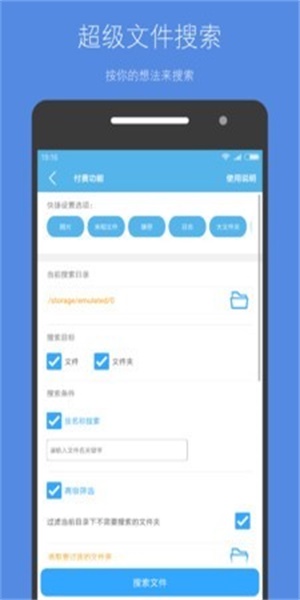 存储空间清理app破解版安卓  v4.3.7图1