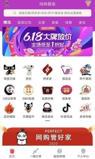 网购管家  v7.9.1图3