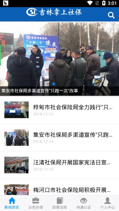 吉林掌上社保app官方下载  v1.4.3图4